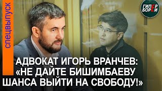 Прения по Бишимбаеву: Адвокатам предстоит учиться красноречию. 2 мая апреля, часть 2 - ГИПЕРБОРЕЙ