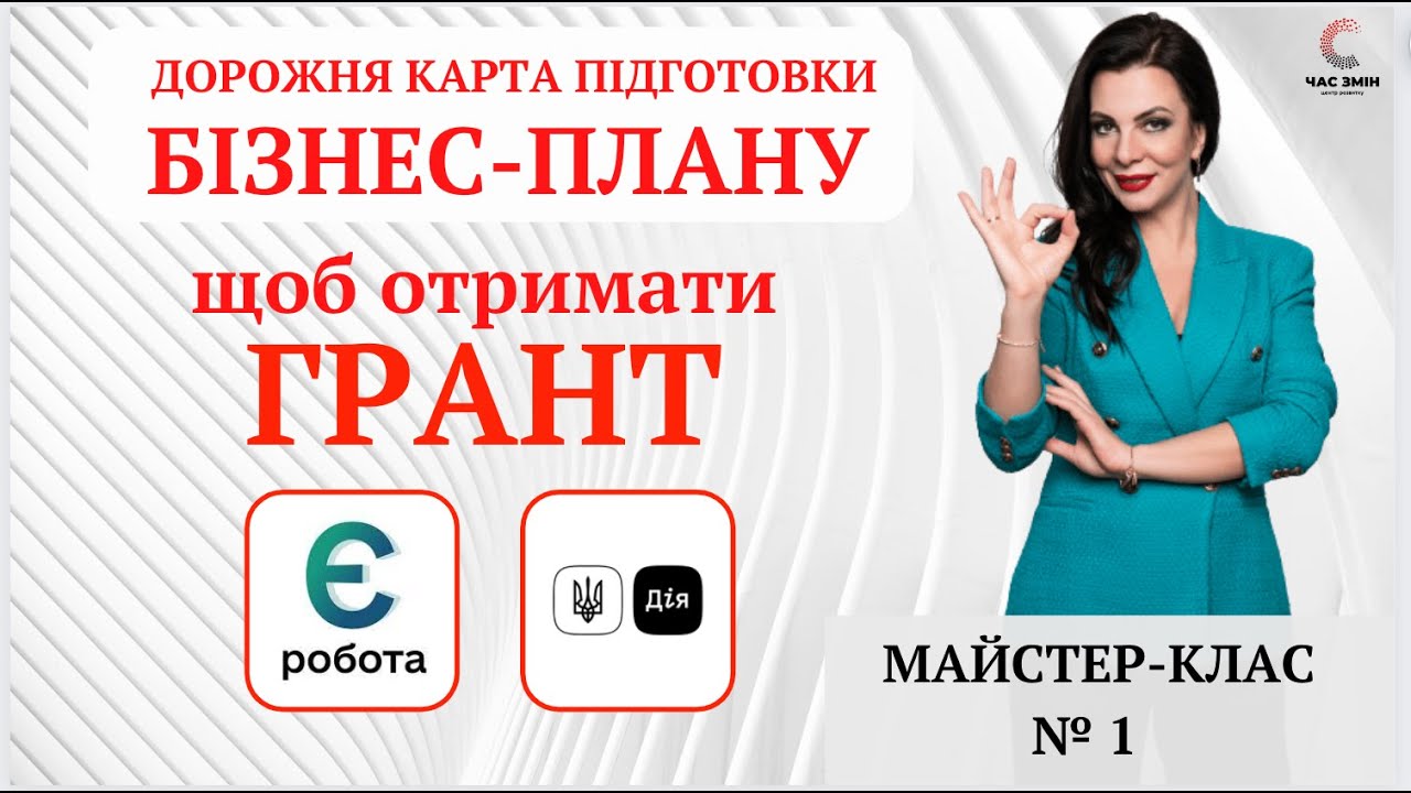ЯК НАПИСАТИ БІЗНЕС-ПЛАН. Дорожня карта бізнес-плану для отримання ...