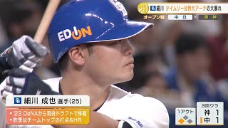 【中日】打線の中軸を担う細川成也が5階席に飛び込む超特大ホームラン！