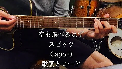 تحميل 空も飛べるはずコード