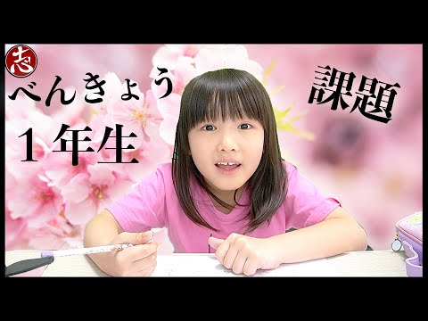 ななたんと一緒に30分勉強をしよう！【新１年生】