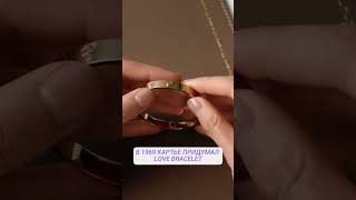 Cartier Love Bracelet — Зачем нужно украшение с замком?