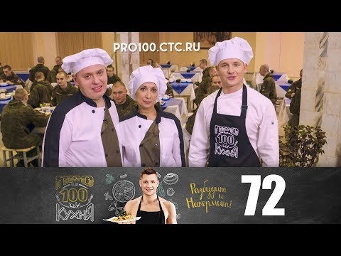 ПроСто кухня | Выпуск 72