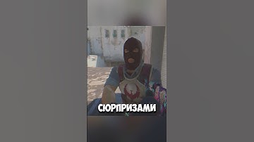 ОЩУТИЛ ЭФФЕКТ НЕОЖИДАННОСТИ В КС 2