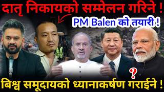 🔴दातृ निकायको सम्मेलन: PM बालेनको तयारी ! बिश्व समूदायको ध्यानाकर्षण !-Nimkant Pandey screenshot 5