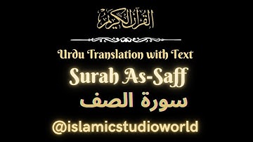 SURAH SAFF URDU TRANSLATION WITH TEXT سورة الصف اردو ترجمہ FATEH MUHAMMAD JALANDRI HD