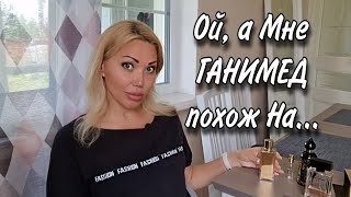 Ганимед и Килиан🌸Новое-Хорошо Забытое Старое 🌸Я Выбыла из Игры Randewoo.ru🌸