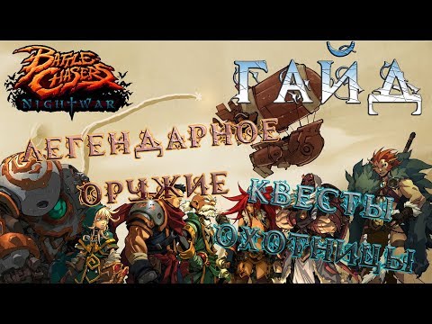 Video: Battle Chasers: Nightwar Van Darksiders-ontwikkelaar Krijgt Releasedatum