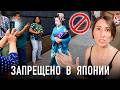НЕ ДЕЛАЙТЕ ЭТО В ЯПОНИИ Что нужно знать перед поездкой 