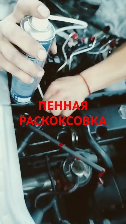 Пенная раскоксовка Лавр - YouTube