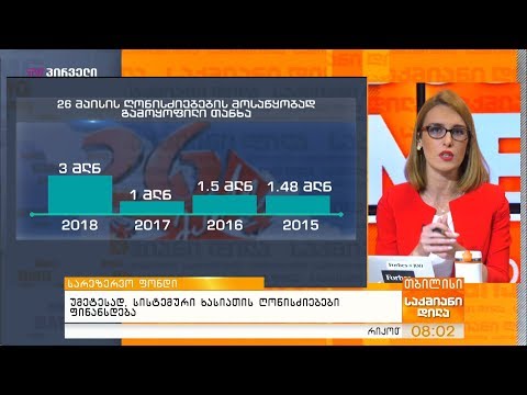 ანნა ლაპიაშვილის 7 მაისის პროლოგი