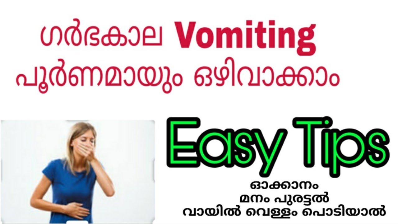 Pregnancy Morning Sickness Vomiting Control malayalam Par40 YouTube