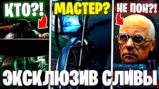 НОВЫЙ СКИБИДИ БОСС!?😱 33 ЭПИЗОД ЭКСКЛЮЗИВ - (Слив Сюжета)🔥 Multiverse Skibidi Toilet