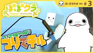 【Maincraft】突発短め！釣りしながらおしゃべり #3  【#たんぽぽマイクラ】