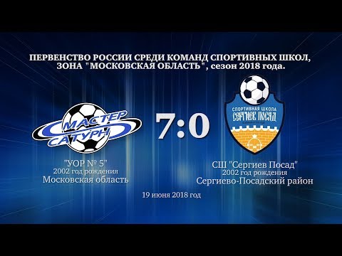 Видео к матчу УОР №5 - СШ Сергиев Посад