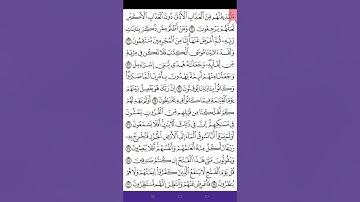 ختام سورة السجدة ص 417 من آية 21- 30 للحفظ والمراجعة. Holy Quran.