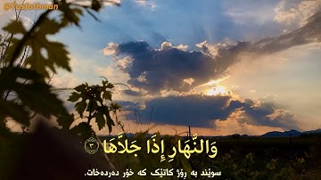 تلاوة جميلة للقارئ يوسف عثمان سورة الشمس … Yusf Othman