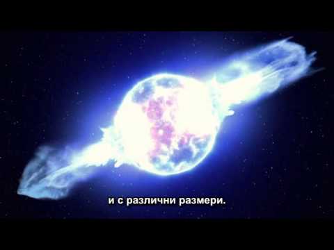 Видео: Защо още не сме се блъснали в друга вселена? - Алтернативен изглед