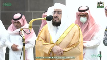 تلاوة فضيلة الشيخ د. بندر بليلة من صلاة المغرب يوم عرفة 1444هـ.