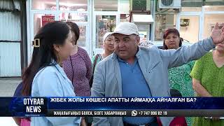 Жібек жолы көшесі апатты аймаққа айналған ба?