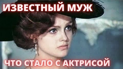 Слава, известный муж и полное одиночество в съёмной квартире! Что стало со звездой Хождения по мукам
