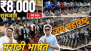 🔥फक्त 8.हजारत🔥सर्वात स्वस्त second hand bikes Mumbai, used bikes in mumbai, wheels show marathi