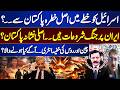 Is Pakistan the Real Threat to Israel? China &amp; Russia | Iran War Just the Beginning | Dunya News