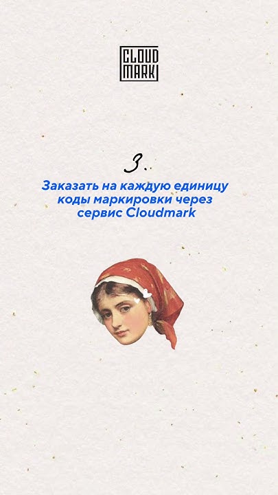 Маркировка Честный знак на #ozon #озон #поставщикозон # # ...