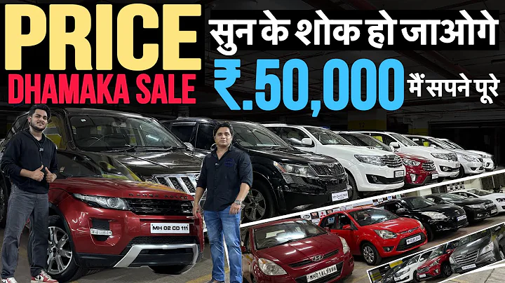 Market से हटके 🔥|₹.50,000 लाओ गाड़ी ले जाओ|Cheapest Second hand Cars in Mumbai|Used Car in Mumbai - DayDayNews