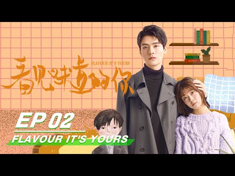 【FULL】Flavour It's Yours EP02 | 看见味道的你 | iQiyi