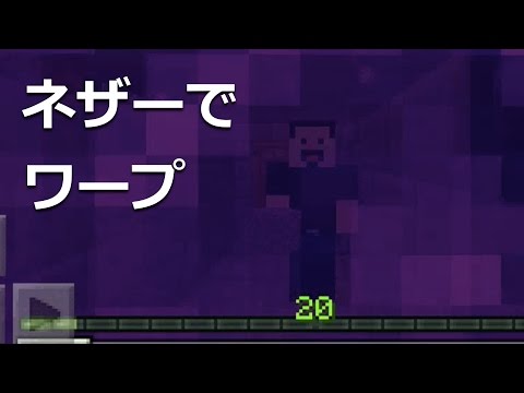 マインクラフトpe ネザーゲートを作ってネザーを探検 Q Movie Com