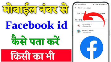 mobile number se facebook id kaise pata kare | how to search facebook id by number