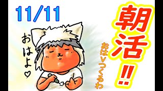【 #おはよう 】絵を描いて、おはようVtuberを投稿しよう 11/11【 #朝活 】