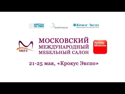 MIFS 2013, Московский международный мебельный салон