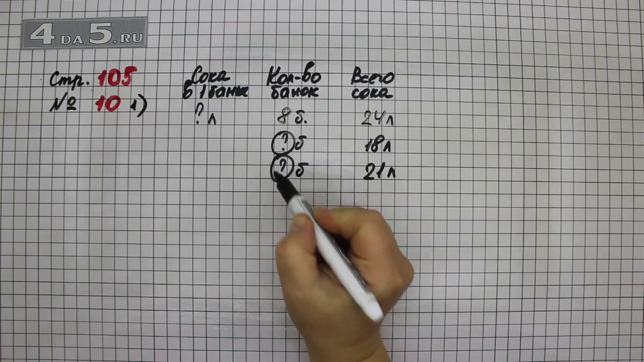 Математика стр 105 номер 1. Математика 3 класс страница 105 упражнение 10. Математика стр 105. Математика страница 105 номер 10. Математика 3 класс часть 1 стр 105 задание 10.