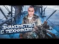 ЗНАКОМСТВО С ТЕХНИКОМ И КУЧА АЛКАШЕЙ! (ПРОХОЖДЕНИЕ METRO Exodus #5)