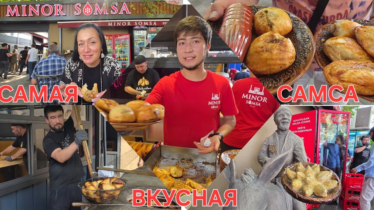 MINOR SOMSA - САМАЯ ВКУСНАЯ ТАНДЫРНАЯ САМСА В ТАШКЕНТЕ. ТОП МЕСТО. УЗБЕКИСТАН.