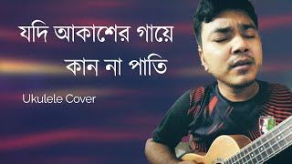 Jodi Akasher Gaaye (যদি আকাশের গায়ে) ukulele song cover | by Mr. Samir