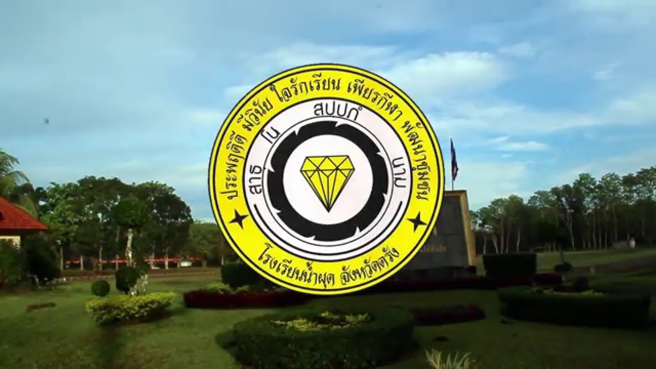 โรงเรียนน้ำผุด
