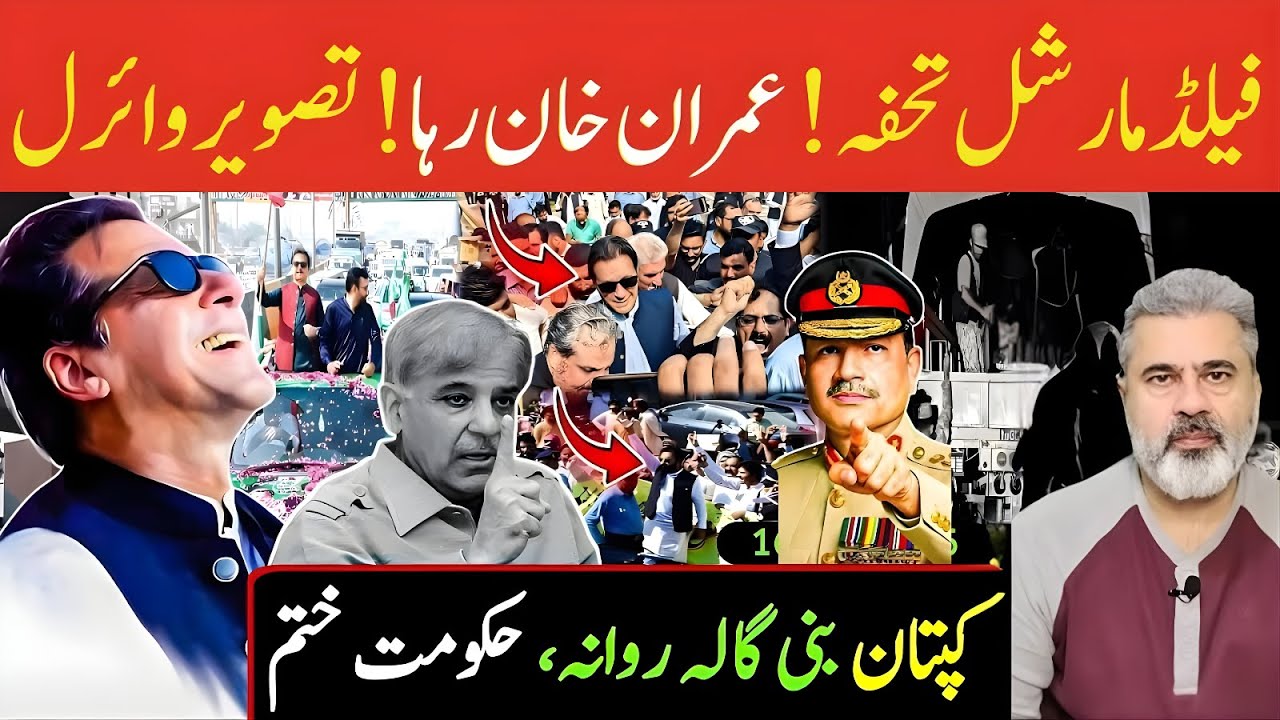 Breaking News! Imran Khan Walks Free | Viral Pictures Flood Social Media | Imran Riaz Khan