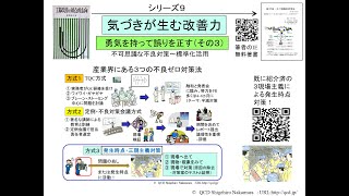 勇気を持って誤りを正す（その３）：気づきが生む改善シリーズ９