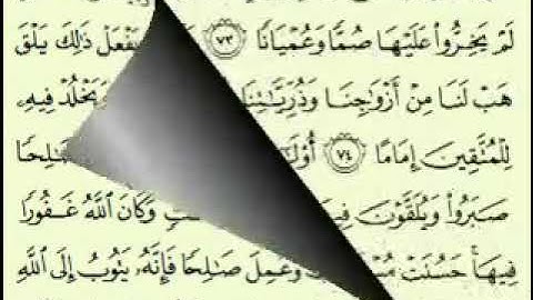 سورة الفرقان 63- 77 توجيهي 2006 بقراءة الشيخ عبدالرحمن السديس