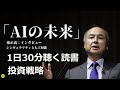 AIの未来 孫正義 新たな決意 2019年抜粋②ソフトバンク SoftBank Vision Fund Masayoshi son 人工知能とは何か？ 中古車がん治療×AI 1日37分聴く観る読書