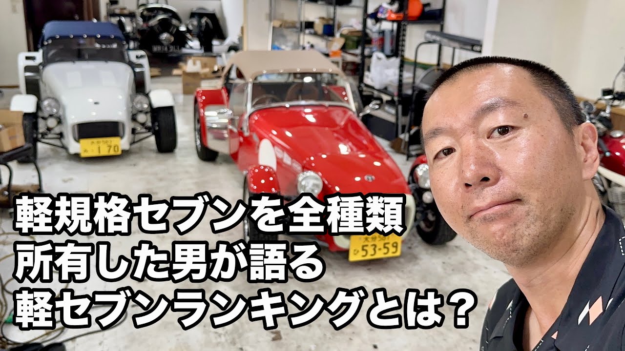ズンとくる！綺麗！スーパーセブン！綺麗！ 軽規格セブン買うならズバリこれ！みんなちがって、みんないい