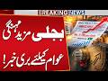 Bad News for Public | Electricity Prices Likely to Increase | Breaking News | Public News