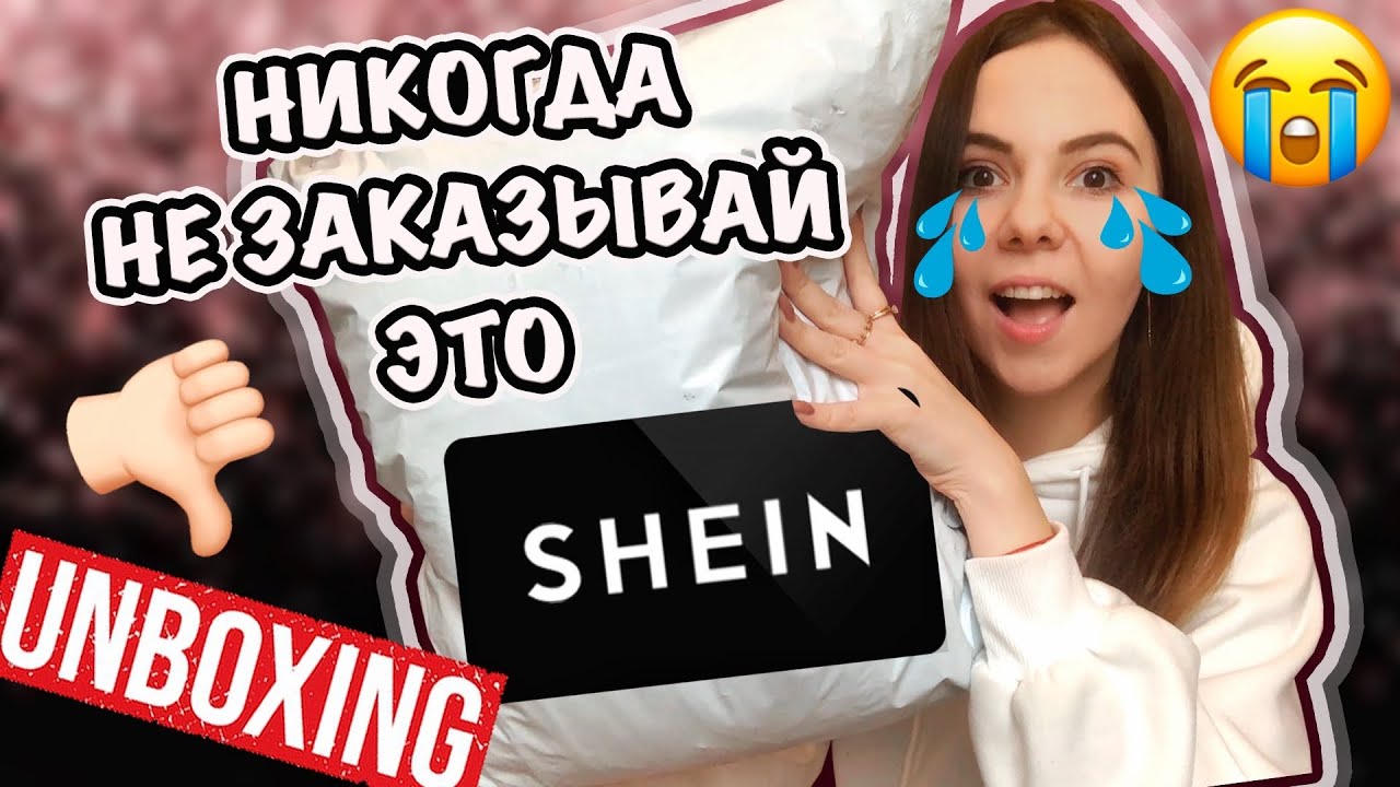 Shein Интернет Магазин На Русском Откуда Вещи