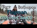 ЛУЧШИЙ ТЕСТ ВОБЛЕРОВ FLAGMAN,СПИННИНГ ЗИМОЙ!УСПЕШНО!