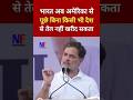 प्रधानमंत्री जी ने क्या डोनाल्ड ट्रम्प के दबाव में लिया फ़ैसला? #rahulgandhi #modi #shorts #viral