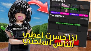 اذا خسرت اعطي الناس اسلحتي 🔫!! |•| صار العكس 😘💔! |•| اخواني عطوني اسلحه 😇🎀!