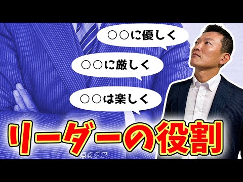 リーダーの役割